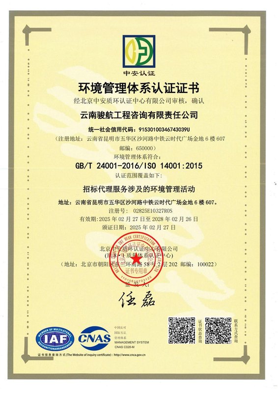ISO14001环境管理体系