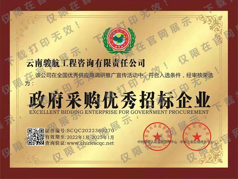 政府采购优秀招标企业