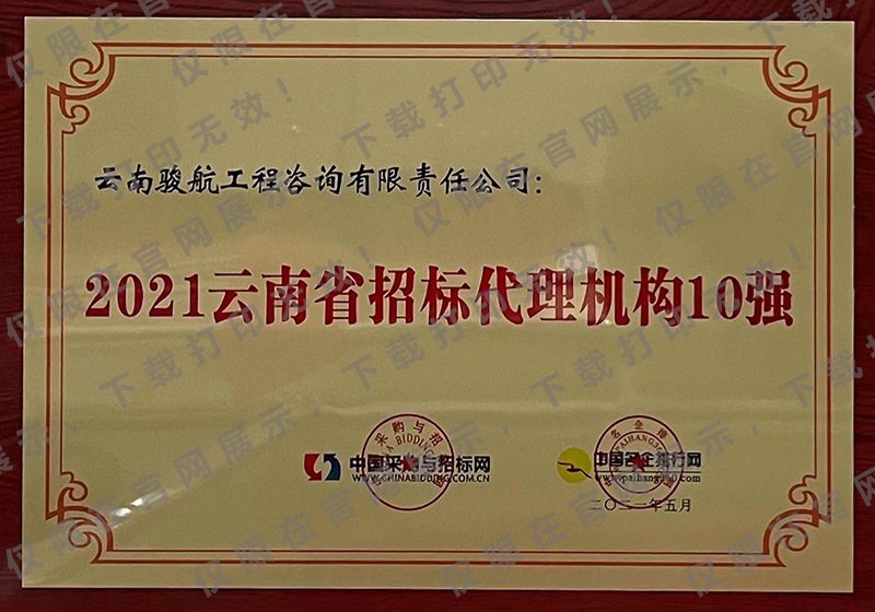 云南省招标代理机构10强